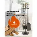 Каминный набор D51032AK
