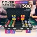 Gamesfamily Набор для игры в покер Good Easy на 300 глиняных фишек с номиналом, в алюминиевом чемодане