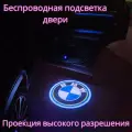 Проекция логотипа авто/Беспроводная подсветка логотипа BMW на двери/Светильник высокого разрешения с двери авто (1 шт.)
