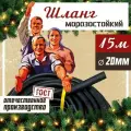 Шланг садовый поливочный армированный ВПТ 20 мм, 15 м / Шланг усиленный