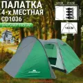 Палатка 4х-местная двухслойная CD1036