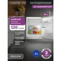 Встраиваемый холодильник GARTZ RBS210W SmartCool, однокамерный, LowFrost, 120л, высота 59,5см, перенавешиваемые двери
