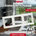 Legrand Valena Белая Рамка 3-постовая гориз, 774453, 15 шт.