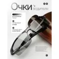 Фотохромные очки для водителя антибликовые с поляризацией, очки хамелеоны для вождения