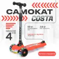 Детский самокат Costa GG777, трехколесный, складная конструкция, красный