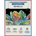 Алмазная мозаика 40x60 Кристаллы бриллианты на подрамнике