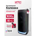 Колонка Урал Молния 10000, Bluetooth, 1000Вт, FM, караоке, 8000мАч