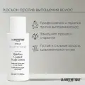 Лосьон la biosthetique methode regenerante hairloss control scalp lotion