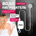 Водонагреватель проточный