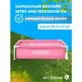 Бассейн каркасный 122х122х30 см, детский Intex Mini 57172NP, от 2-х лет