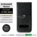Чехол для iPhone 14 Pro Max / Чехол на Айфон, кожа с тиснением под каймана, черный
