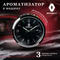 Ароматизатор часы в автомобиль в обдув с логотипом марки Renault