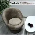 Пуф с нишей для харнения