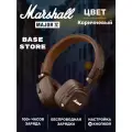 Беспроводные наушники Marshall Major V Bluetooth, коричневый