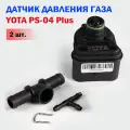 Датчик давления газа МАП сенсор ГБО YOTA PS-04 Plus - 2 штуки