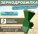 Зернодробилка Энергопром CM-3000C , металлический лоток, сито 2,3,4,5мм
