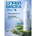Farmavita Спрей маска для волос несмываемая Botanical Hydra 10 в 1
