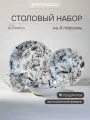 Набор столовый фарфоровый SIROCCO BOTANICA, на 4 персоны, 16 предметов, цвет серый