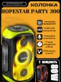 Безпроводной Premium Bluetooth колонка HOPESTAR PARTY 300 (80W) - для вечеринок и развлечений c микрофоном