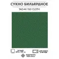 Сукно для бильярдного стола TAO-MI 760 Cloth Yellov green 10 футов