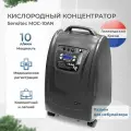 Кислородный концентратор Sensitec MOC-10AN, 10 л, концентратор кислорода медицинский