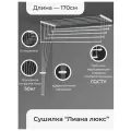 Навесная сушилка для белья Лиана-люкс, потолочная, 5 линий, 1.7 метра