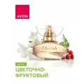Парфюмерная вода Cherish 45мл, Эйвон