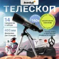 Телескоп Levenhuk Point TDS80 астрономический