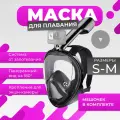 Подводная маска, для плавания, для снорклинга. размер S/M, черная