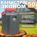 Канистра-бочка Эконом 50л, горловина 215мм, с навесными ручками, цвет микс ЗПИ «Альтернатива» М8331
