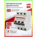 Автоматический выключатель 3P (3П) 32 А тип C 6кА S203 ABB 2CDS253001R0324 3шт