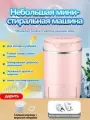 Мини стиральная машинка HOMELINK ZY308C,4,5 кг,350 Вт