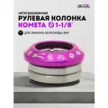 Рулевая колонка для трюкового самоката Комета, Фиолетовая
