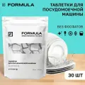 Таблетки для посудомоечной машины Formula бесфосфатные, 30 шт