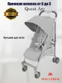 Коляска прогулочная Maclaren Quest ARC Dove/Silver