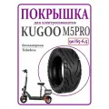 Покрышка 11 дюймов (90/65-6.5) для электросамоката Kugoo M5/ Dualtron Thunder/ Yokamura G/ Speed Savage S11/ Currus R11