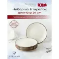 Porland Seasons набор из 6 тарелок 24 см, цвет - бeжевый
