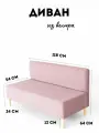 Диван-банкетка Мини IVAMEBEL, велюровая обивка, розовый, с деревянными ножками, 118x54x64 см