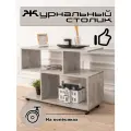 Столик журнальный на колесиках от бренда Мебель от Прудникова, 70х30х62 см, бетон