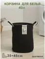 Корзина для белья круглая Laundry, 35×45 см, цвет чёрный