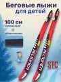 Лыжи беговые для детей STC Peltonen Sonic Step (с насечками) 100 см