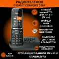 Радиотелефон DECT с автоответчиком Gigaset Comfort 550A SYS