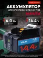 Аккумуляторная батарея для Makita 14.4v 4Ah литий-ионный