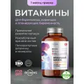 Комплекс витаминов для беременных и кормящих 120 капсул, iTAB