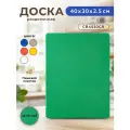 Доска разделочная пластиковая