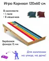 Игра Корнхол 120x60 см 1 поле 8 мешочков Арт.6