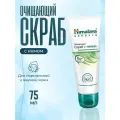 Скраб для лица Himalaya Herbals очищающий 75 мл