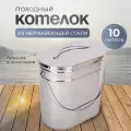 Котелок походный овальный на 10л. из нержавеющей стали с крышкой