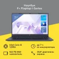 Ноутбук F+ FLAPTOP I-Series/15.6/Core i5-1235U/8/512/Win/Dark Grey (FLTP-5i5-8512-W)