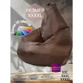 Кресло-мешок Груша шоколадный цвет (размер XXXXL) PuffMebel, ткань Дюспо